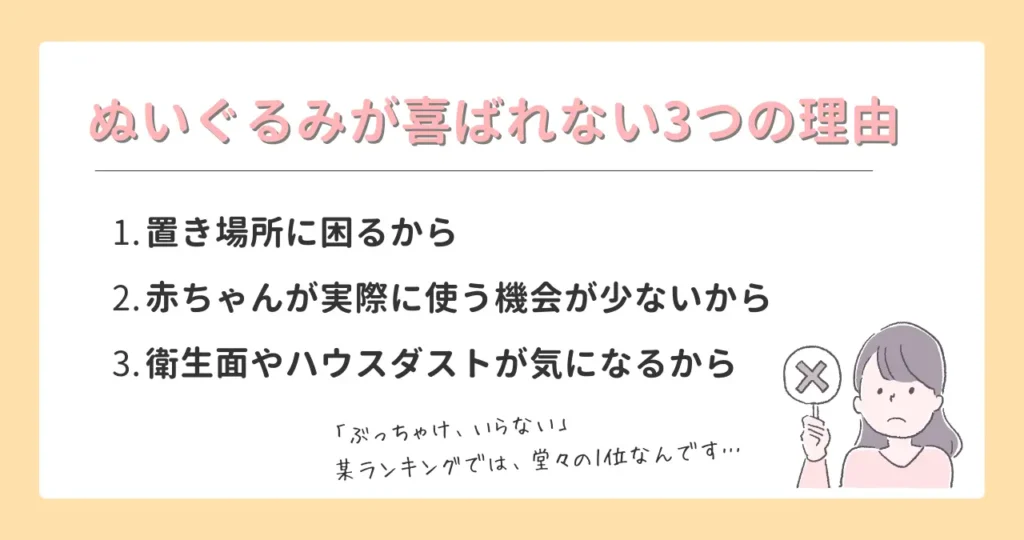 ぬいぐるみが喜ばれない3つの理由「図解」