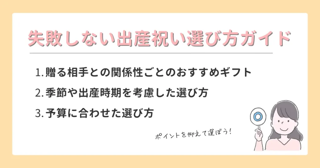 失敗しない出産祝い選び方ガイド