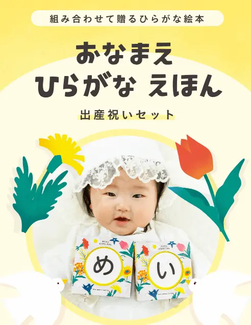 おなまええほん